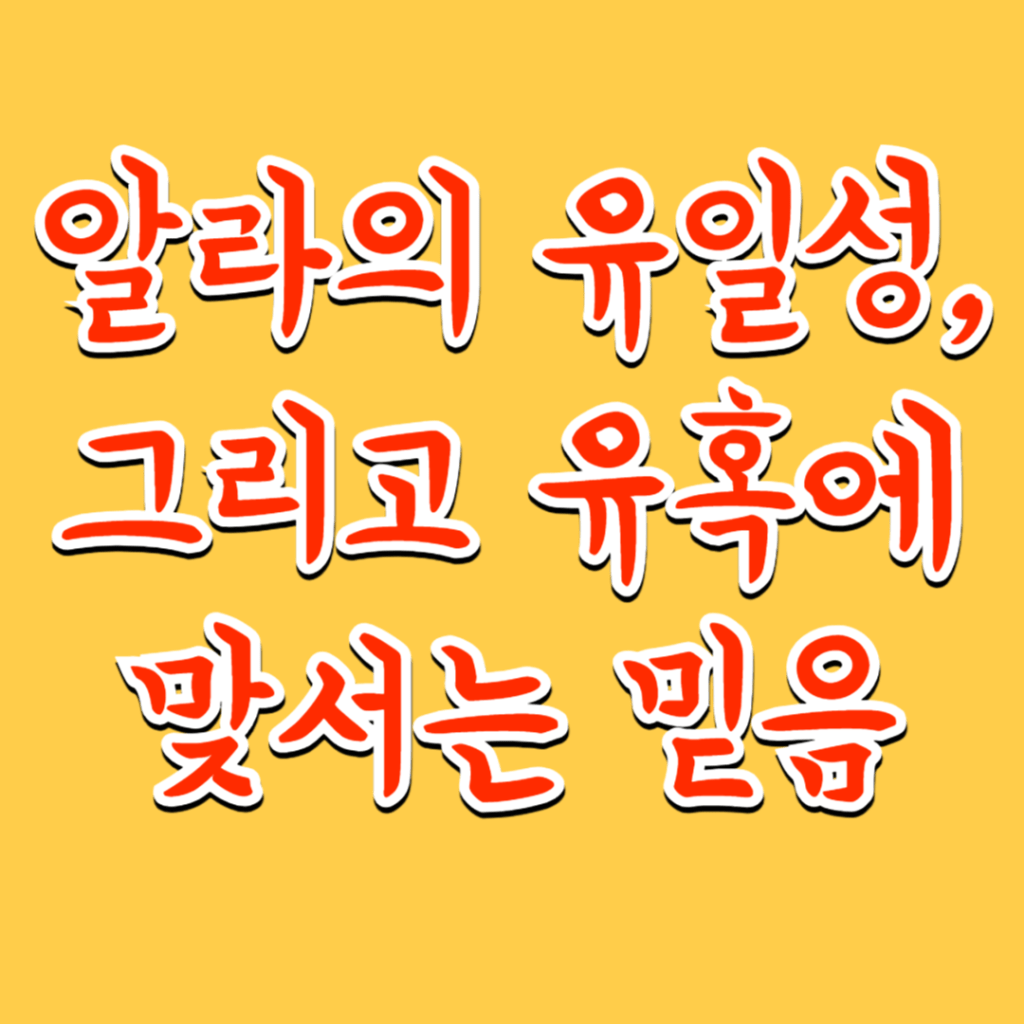 🕌 [꾸란 114일 여정 – Day&nbsp;8]