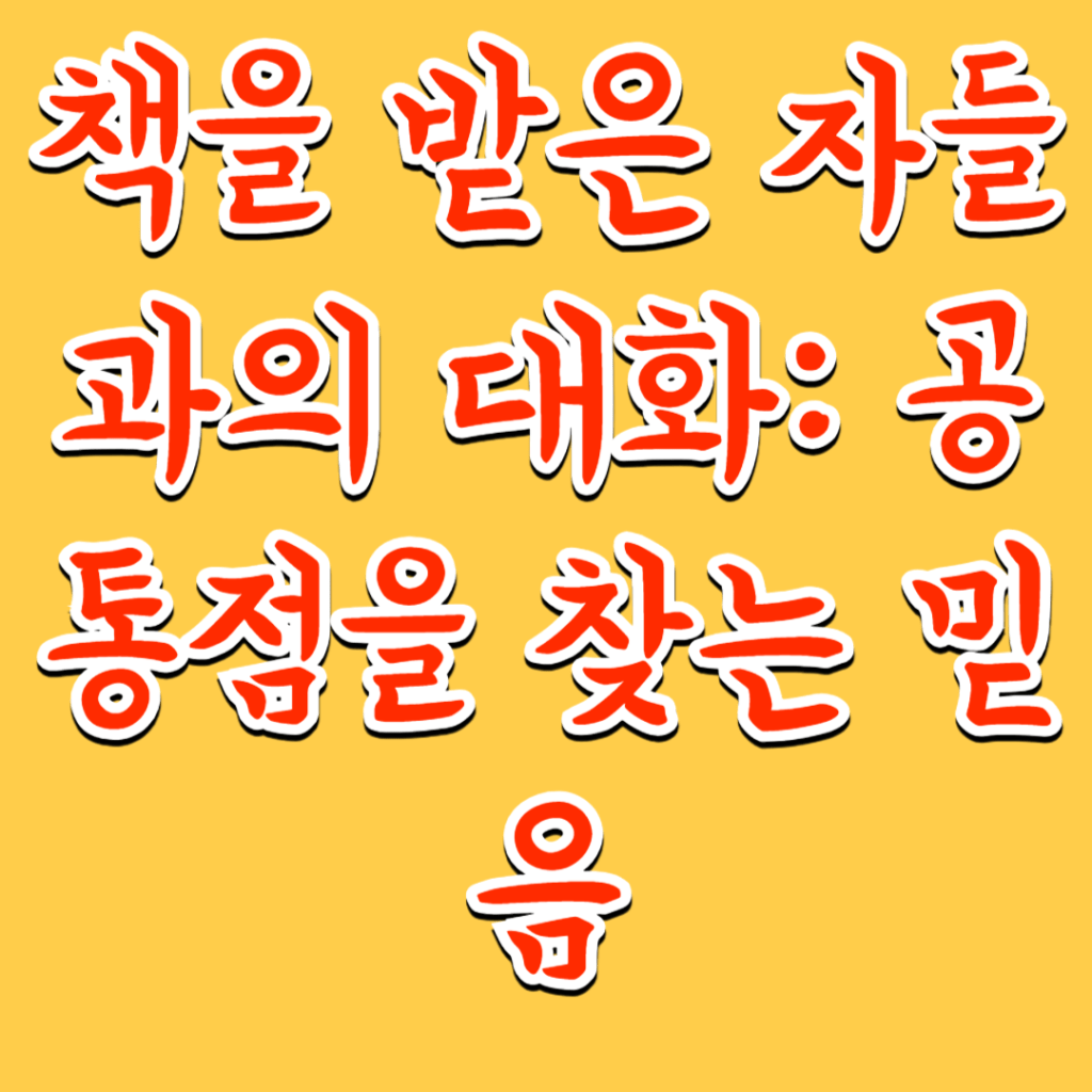 🕌 [꾸란 114일 여정 – Day&nbsp;9]